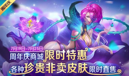 时空召唤7月19日更新公告 周年商城非卖皮肤限时出售[多图]