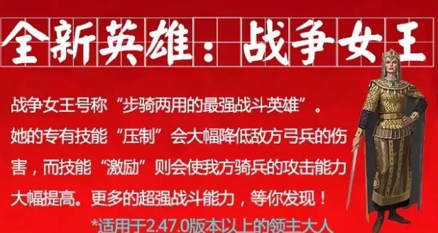 列王的纷争2.49.0更新前瞻 战争女王新英雄、巨龙天赋技能来袭[图]