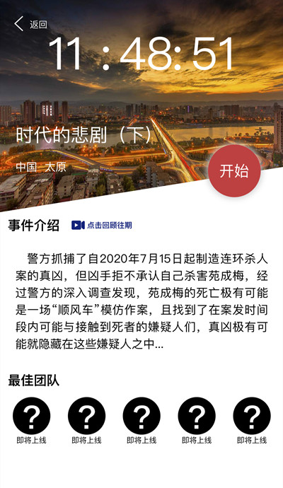 犯罪大师时代的悲剧下答案是什么 犯罪大师7月25日突发案件凶手分析[多图]