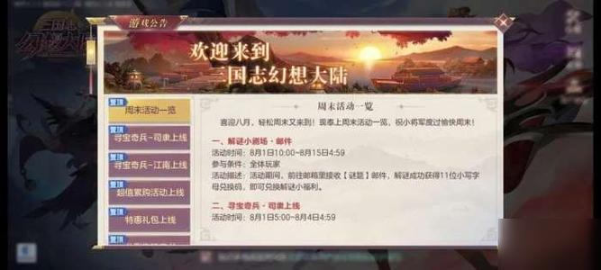 三国志幻想大陆2020年8月兑换码大全 最新礼包兑换码汇总一览[多图]