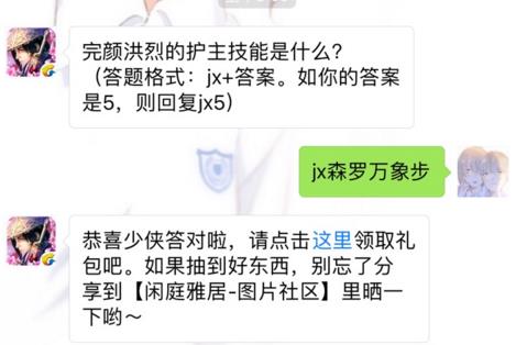 剑侠情缘手游完颜洪烈的护主技能是什么？ 6月13日每日一题答案[图]