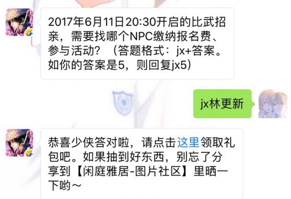 剑侠情缘手游2017年6月11日比武招亲找哪个NPC报名？ 6月7日每日一题答案[图]