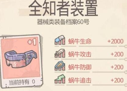 最强蜗牛启示之眼有什么用 启示之眼合成攻略[多图]