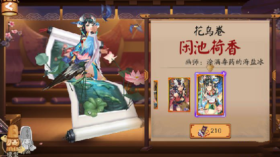 阴阳师闲池荷香新皮肤抢先看 花鸟卷新皮肤鉴赏[多图]