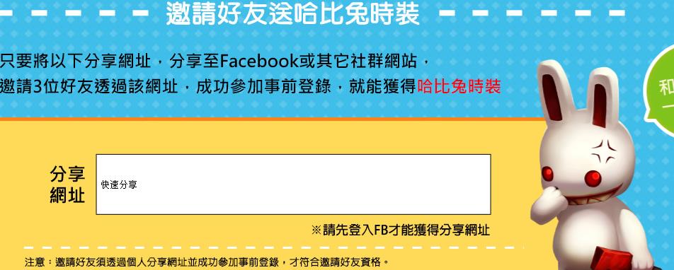 Seal希望新世界邀请好友送哈比兔时装 与好友一起玩还有礼物领[图]