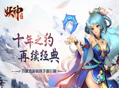 妖神传说手游公测福利大全 妖神传说手游公测福利汇总[多图]