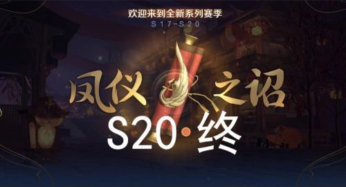 王者荣耀S19赛季什么时候结束 S19赛季结束时间[多图]