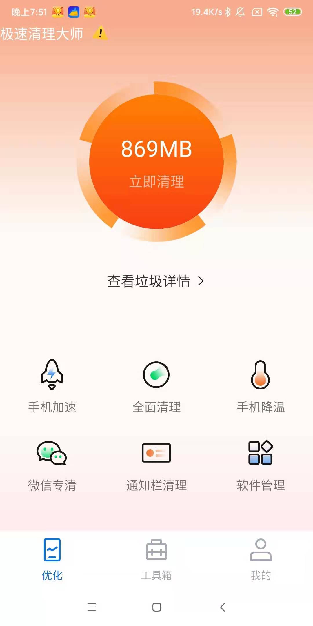 极速清理大师截图