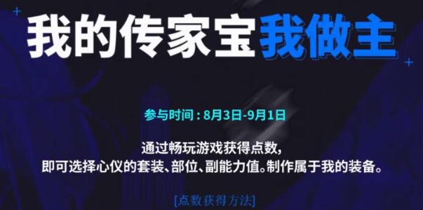 第七史诗我的传家宝我做主攻略大全 我的传家宝我做主玩法技巧详解[多图]