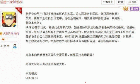 火影忍者手游策划帕克爆料 新版本情侣、师徒上线[图]