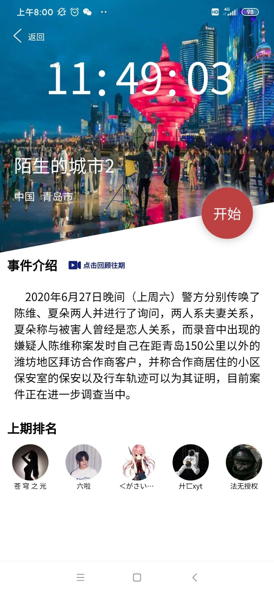 犯罪大师陌生的城市2真相还原 crimaster陌生的城市2案件推理过程[多图]