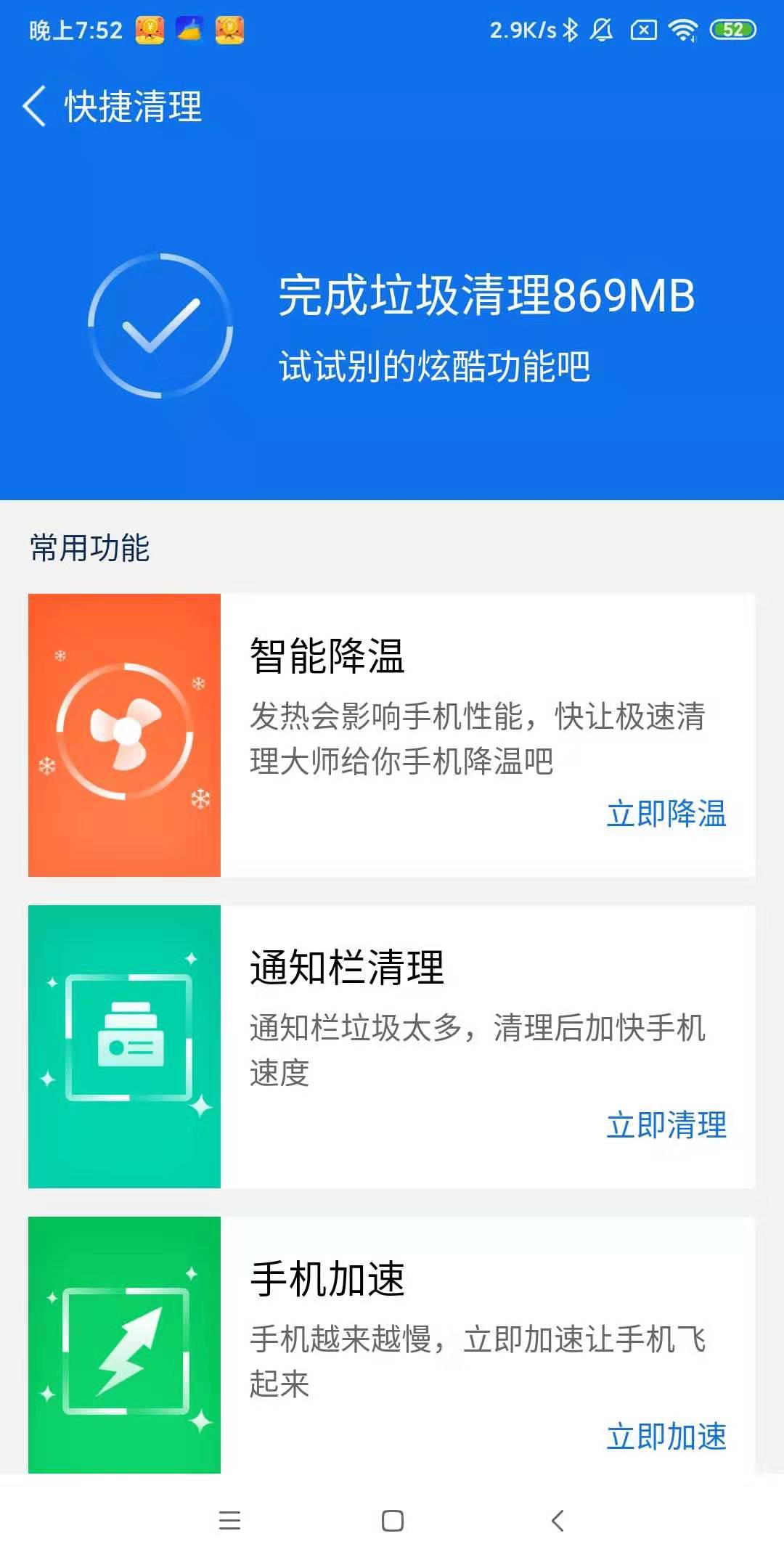 极速清理大师截图