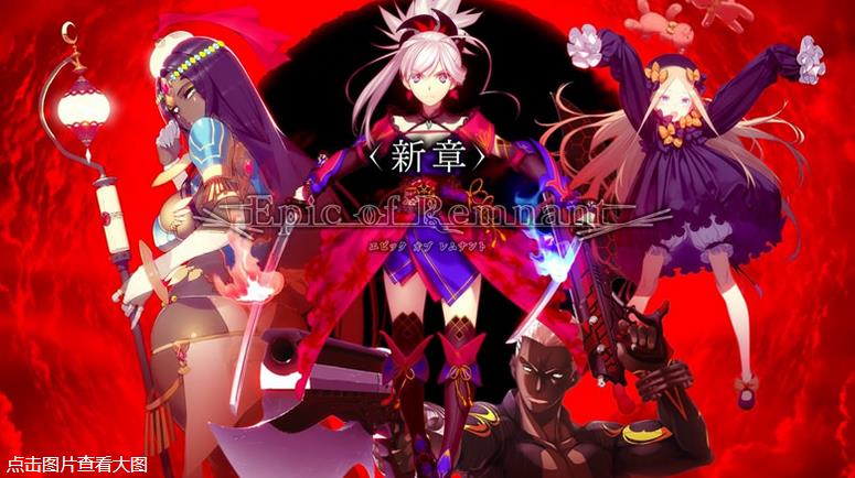 fgo5月24更新公告 FGO突破900万DL活动即将举行[图]