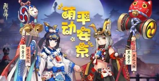 阴阳师黑白童子新皮肤儿童节上架 萌动平安京[多图]