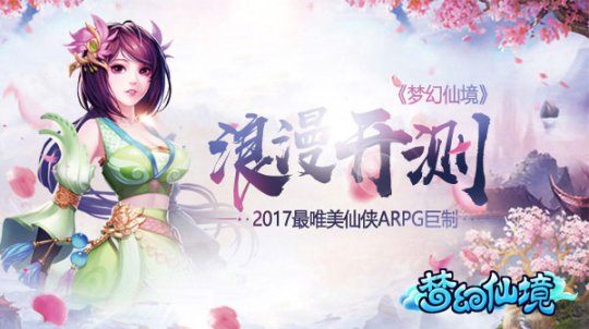 梦幻仙境手游5月9日删档测试 唯美仙侠3D手游巨作[多图]