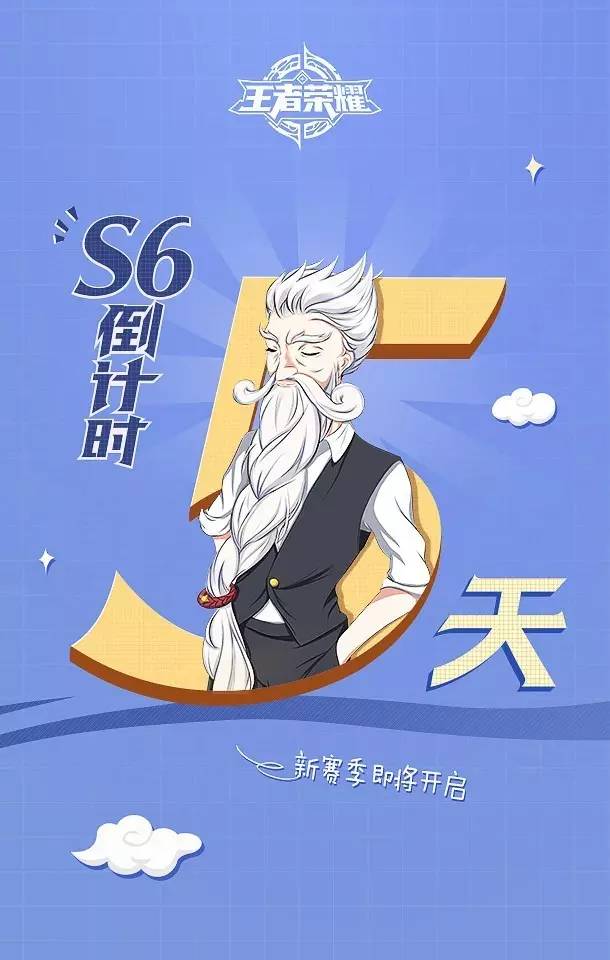 王者荣耀S6赛季3月30日结束 S7赛季正式开启[多图]