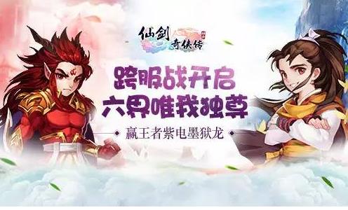 仙剑奇侠传3D回合3月30日更新维护公告 封神之战开启、愚人节系列活动上线[图]