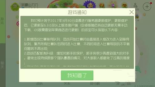 球球大作战3月30日更新维护公告 6.3.0全新版本登场[图]