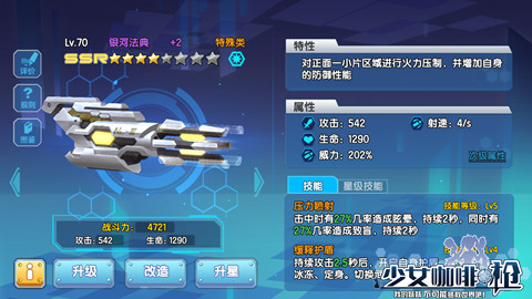 少女咖啡枪4月新版本来袭 SSR武器登场[多图]