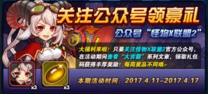 怪物X联盟2 4月11日更新维护公告 限时扭蛋系列活动登场[多图]