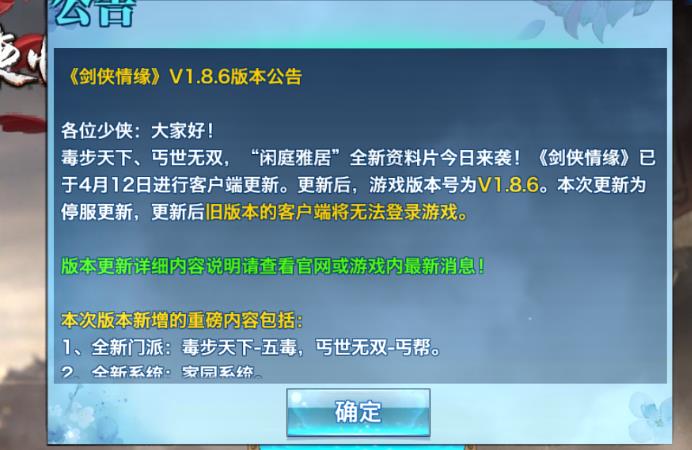 剑侠情缘手游4月12日更新了什么：新职业五毒、丐帮、家园系统全面上线[图]