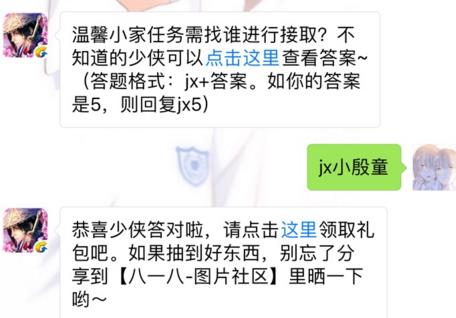 剑侠情缘手游温馨小家任务需找谁进行领取？ 4月13日每日一题答案[图]