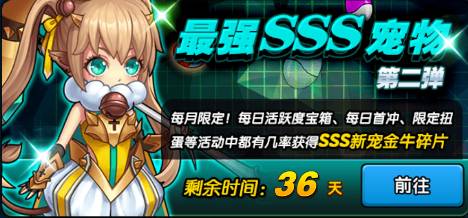 怪物X联盟2 4月18日更新维护公告 SSS金牛宠物登场[多图]