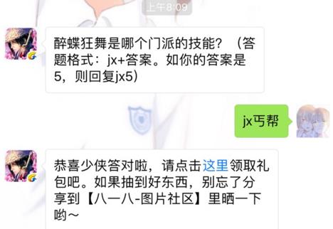 剑侠情缘手游醉蝶狂舞是哪个门派的技能？ 4月24日每日一题答案[图]