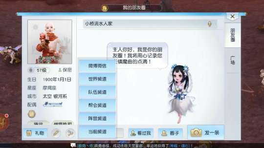 镇魔曲手游朋友圈系统上线 轻松关注喂狗粮[多图]