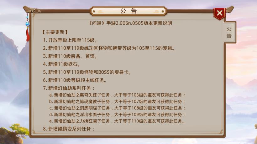 问道手游内测专区5月6日更新内容 115级开放[图]