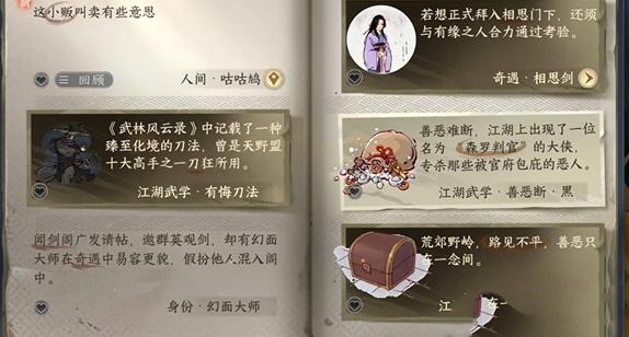 逆水寒手游咕咕鸠任务怎么做 咕咕鸠任务完成攻略[多图]