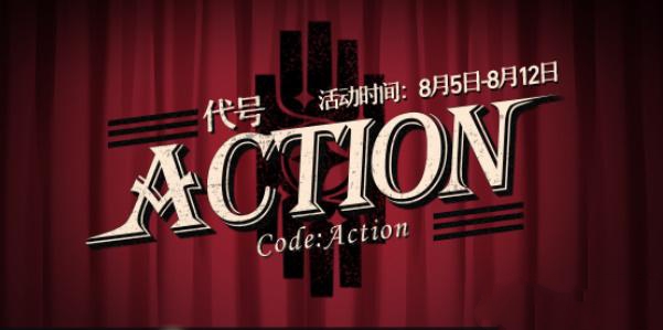 崩坏星穹铁道代号ACTION攻略大全 代号ACTION答题答案总汇[多图]