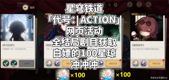 崩坏星穹铁道代号ACTION结局大全：全剧目解锁总汇[多图]