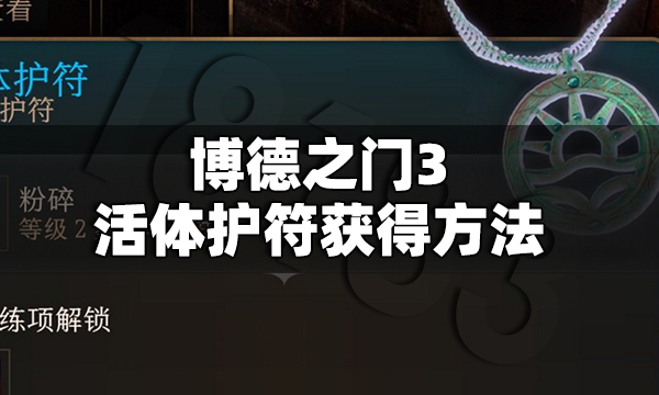 遗迹2独一真皇魔符怎么获取 遗迹2独一真皇魔符获取方法