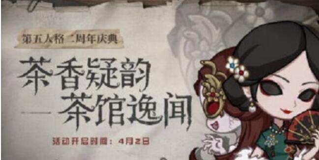 第五人格茶馆逸闻题目答案是什么 茶馆异闻题目答案汇总[视频][多图]