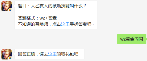 王者荣耀太乙真人的被动技能叫什么？ 2017年2月21日每日一题答案[图]