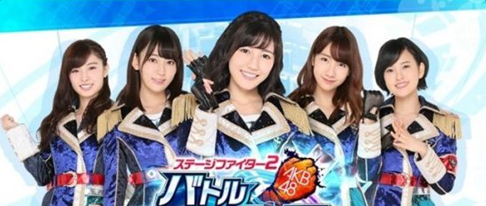 AKB48舞台斗士2战斗狂欢什么时候出？舞台斗士2即将推出[多图]