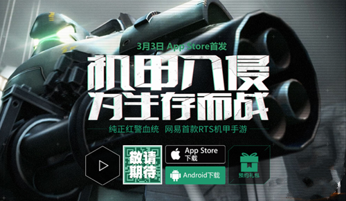 钢铁黎明首次曝光 超燃CG助阵3月3日即将上线App Store[多图]