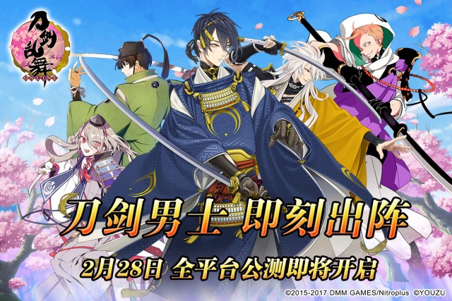 刀剑乱舞online将在2月28日开启全平台公测！[图]