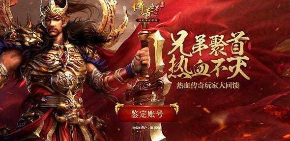 传奇世界手游骑战版本来袭 全新账号鉴定功能上线[多图]