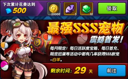 怪物X联盟2SSS白羊宠物活动大全 3月21日更新维护公告[多图]