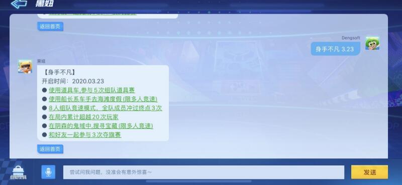 跑跑卡丁车手游3月23日挑战任务攻略 3月23日挑战任务汇总[视频][多图]