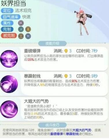 一起来捉妖妖界担当值得培养吗 妖界担当技能属性详解[视频][多图]