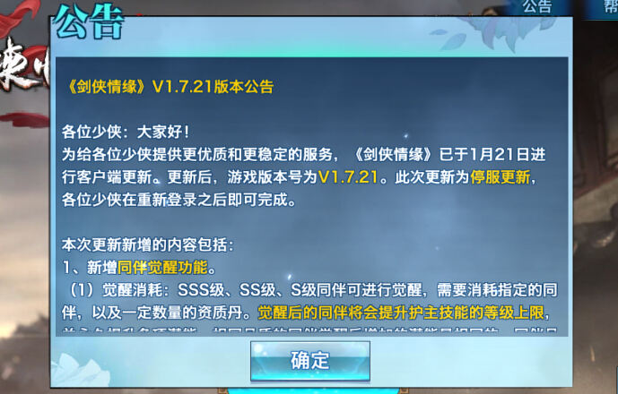 剑侠情缘手游1月22日更新了什么：同伴觉醒开启、秦始皇本命武器上线[图]