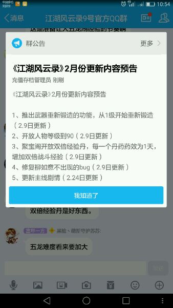 六扇门风云2017年2月更新内容 江湖风云录2月9日更新公告[图]