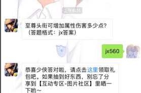 剑侠情缘手游至尊头衔可增加属性伤害多少点？ 2月13日每日一题答案[图]