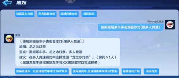 跑跑卡丁车手游黑妞看冰灯任务攻略 黑妞看冰灯任务地图详解[视频][多图]