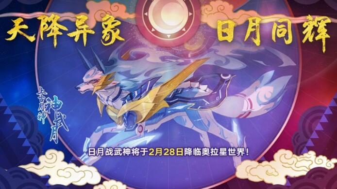 奥拉星手游日月战武神厉害吗 日月战武神强度简评[视频][多图]