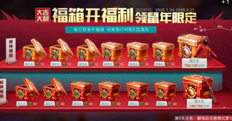 和平精英福箱开福利怎么玩 福箱开福利奖励详解[视频][多图]