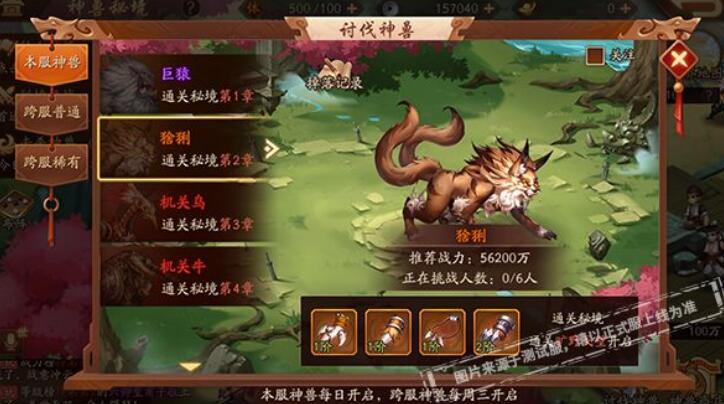 少年三国志2讨伐神兽攻略 讨伐神兽玩法奖励一览[视频][多图]